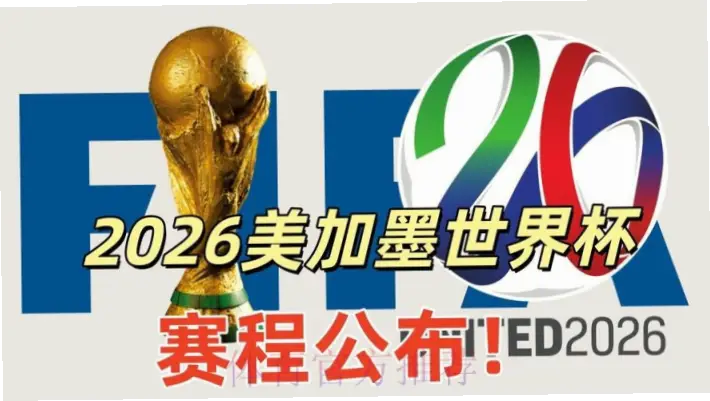 世界杯什么时候结束？决赛日期与闭幕时间查询指南