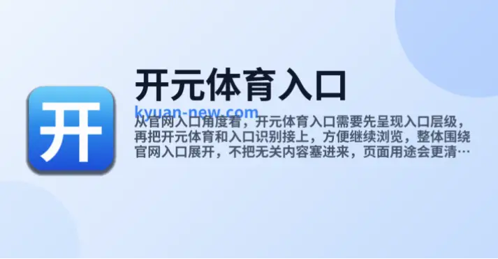 开元体育赛事覆盖优势数据指标解析